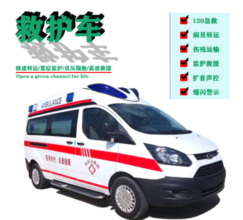 福特全順救護(hù)車(自動擋)
